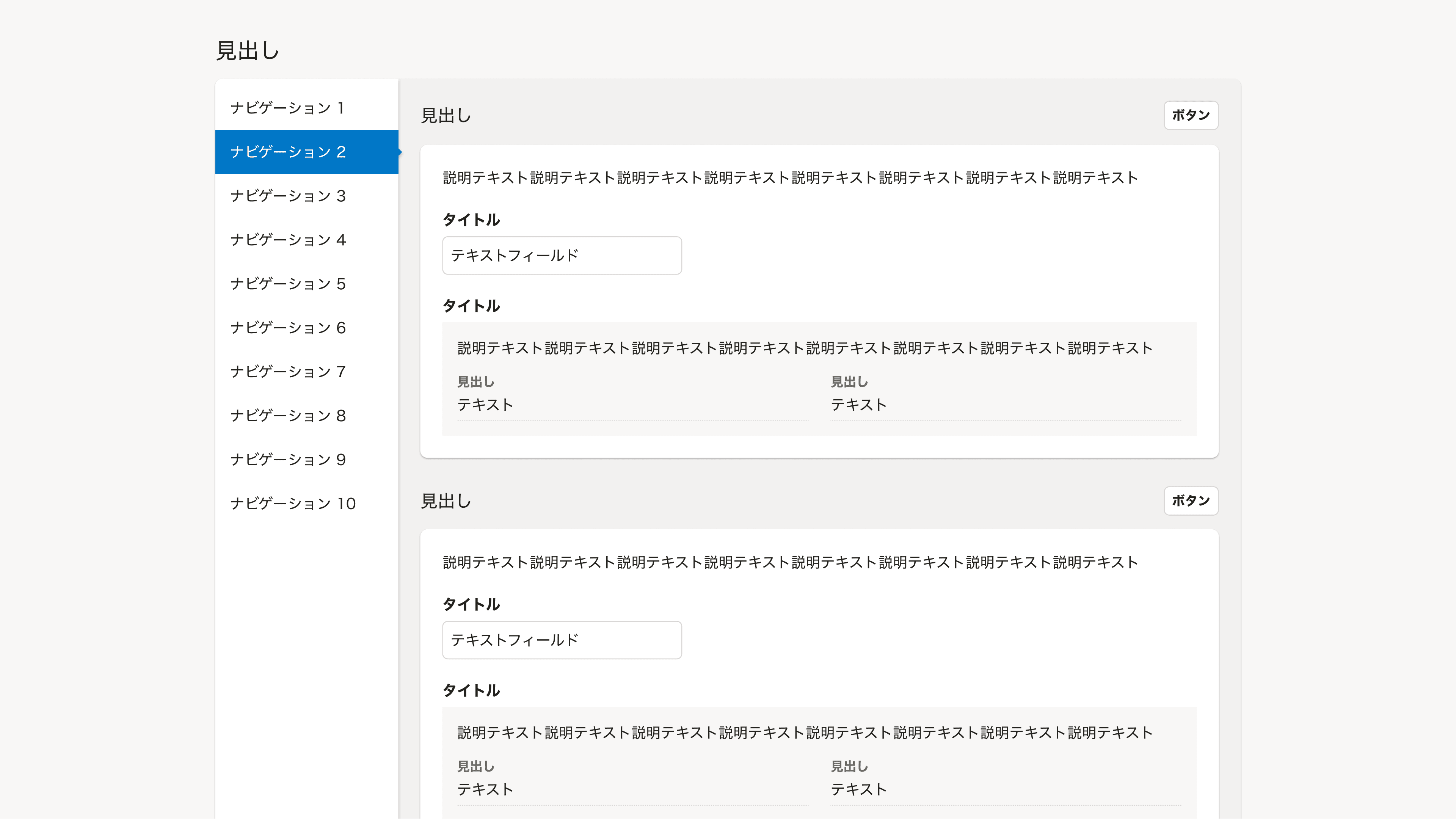 スクリーンショット:SideNavを使用した複数のセクションを内包するグループの例